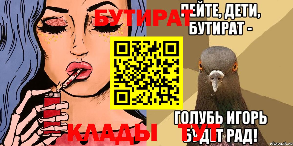 Бутират BDO Сорочинск