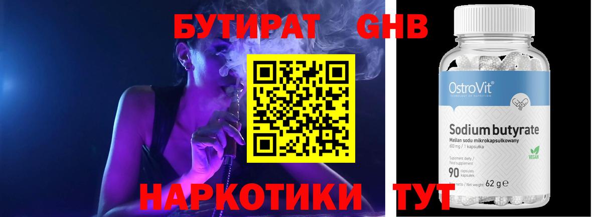 Бутират буратино  Вход с VPN  Бутират  Сорочинск 
