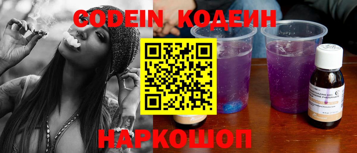 Codein напиток Lean (лин)  Вход с VPN  Кодеин напиток Lean (лин)  Сорочинск 