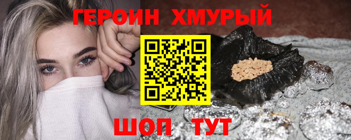 ГЕРОИН афганец Сорочинск