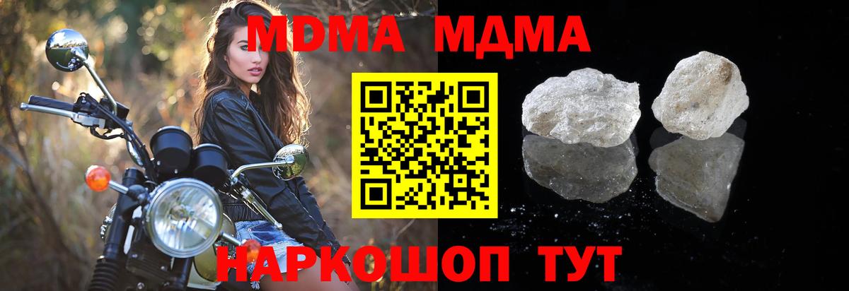 MDMA кристаллы Сорочинск