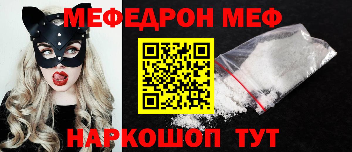 МЕФ мука  Мефедрон кристаллы  Сорочинск  МЯУ-МЯУ  дарнет шоп  Вход с VPN 