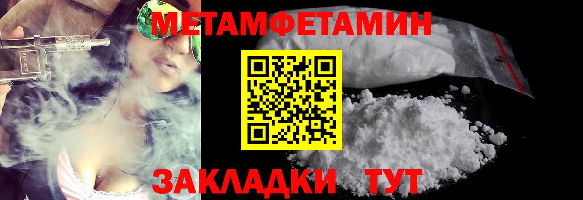 МЕТАМФЕТАМИН Methamphetamine Сорочинск